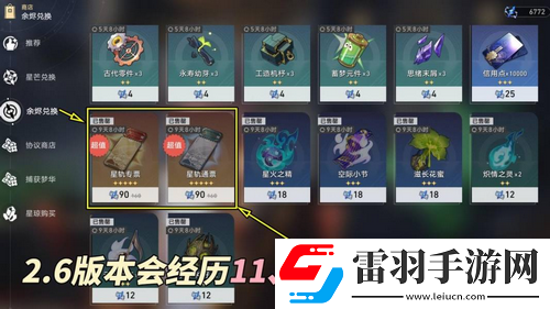 崩壞星穹鐵道V2.6攻略