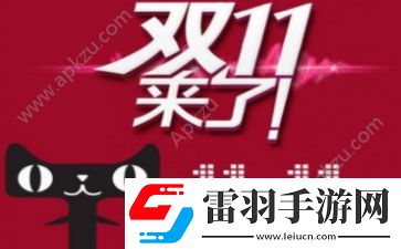 2017年天貓雙11什么時候預售雙十一預售商品支持預約配送嗎