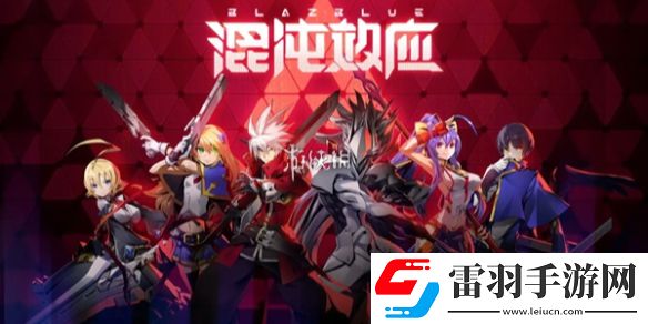 蒼翼混沌效應(yīng)結(jié)局怎么解鎖
