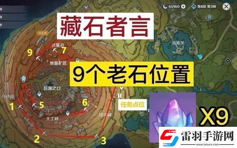 原神老石采集地圖哎喲笑死人了！