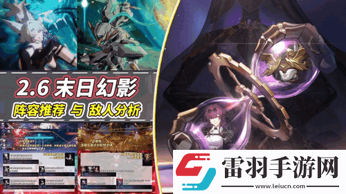 崩壞星穹鐵道V2.6末日幻影角色配隊(duì)打法推薦