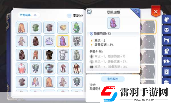 仙境傳說RO守護(hù)永恒的愛地鱗鎧甲獲得方法介紹熱門游戲裝備獲取秘籍