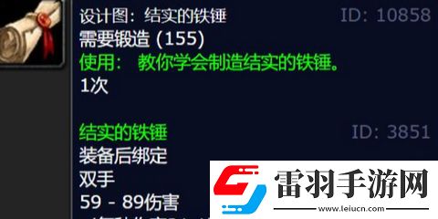 魔獸世界結(jié)實(shí)的鐵錘圖紙?jiān)趺传@得