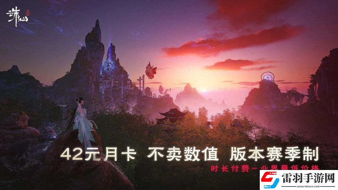 純血端游誅仙世界公測定檔12月19日