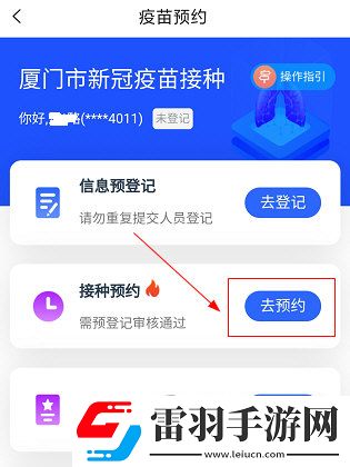 i廈門怎么預(yù)約疫苗操作方法詳解