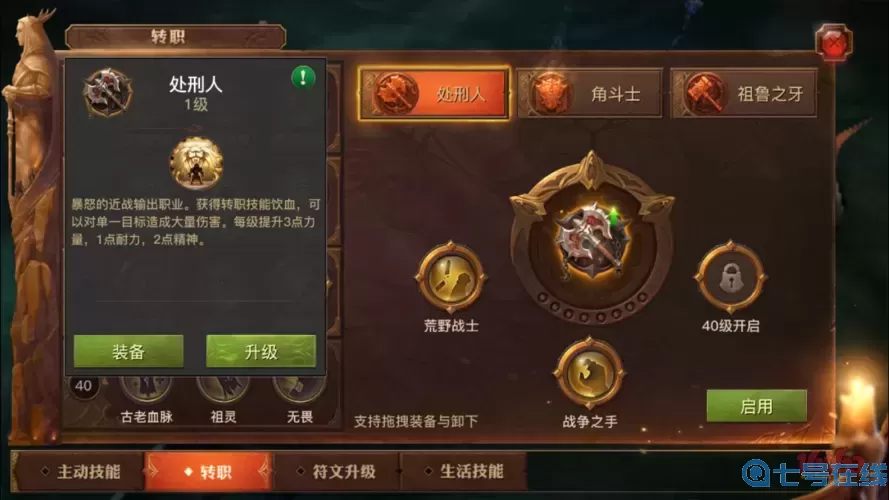 光明大陸手游戰(zhàn)士轉(zhuǎn)職
