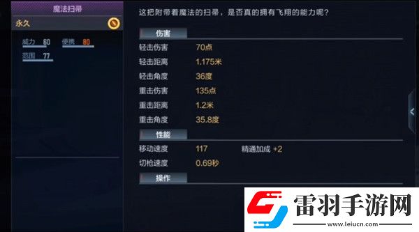 穿越火線手游魔法掃帚怎么獲得CF手游新武器魔法掃帚強(qiáng)度評(píng)估
