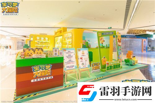 寶可夢大探險(xiǎn)亮相全球首個(gè)寶可夢主題商場！
