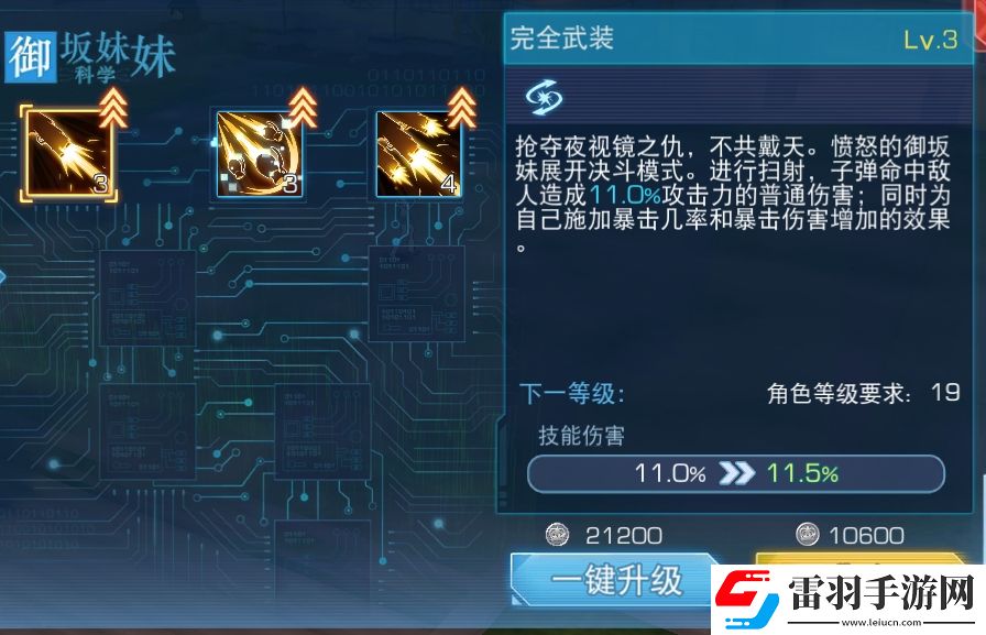 魔法禁書(shū)目錄手游御坂妹技能介紹御坂妹技能升級(jí)推薦