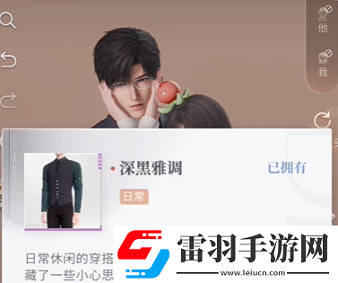戀與深空怦然萌動(dòng)第3天高分怎么搭配