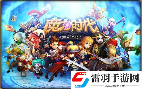 魔力時(shí)代手游公會戰(zhàn)一觸即發(fā)決戰(zhàn)城堡