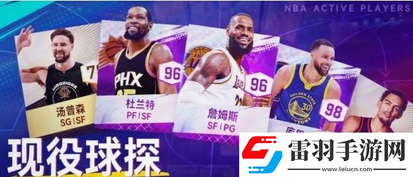 NBA巔峰對(duì)決球員獲取途徑是什么