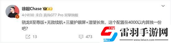 最便宜的驍龍8至尊版旗艦來了！真我GT7Pro定價在4000元以內(nèi)無限數(shù)碼