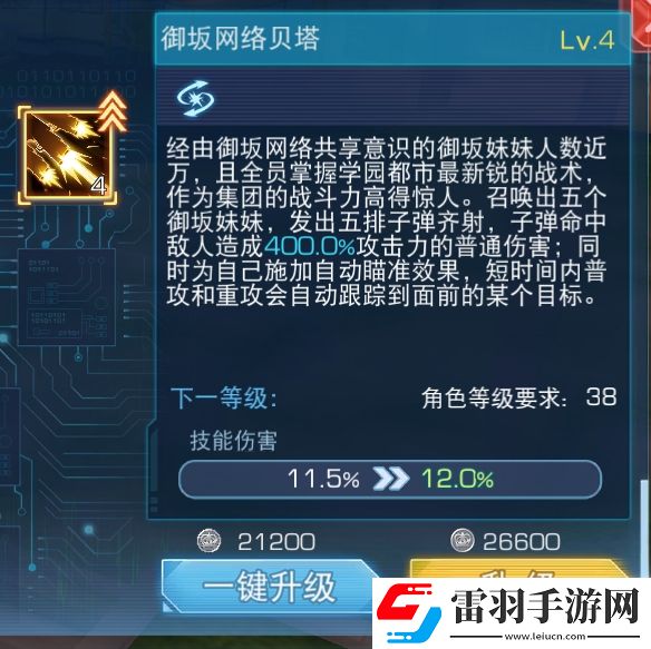 魔法禁書(shū)目錄手游御坂妹技能介紹御坂妹技能升級(jí)推薦