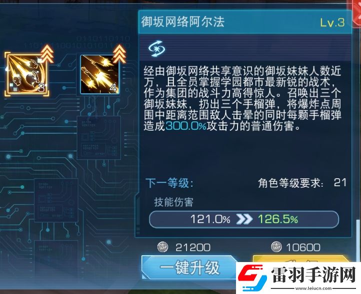 魔法禁書(shū)目錄手游御坂妹技能介紹御坂妹技能升級(jí)推薦