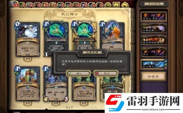 爐石傳說卡組代碼怎么導入