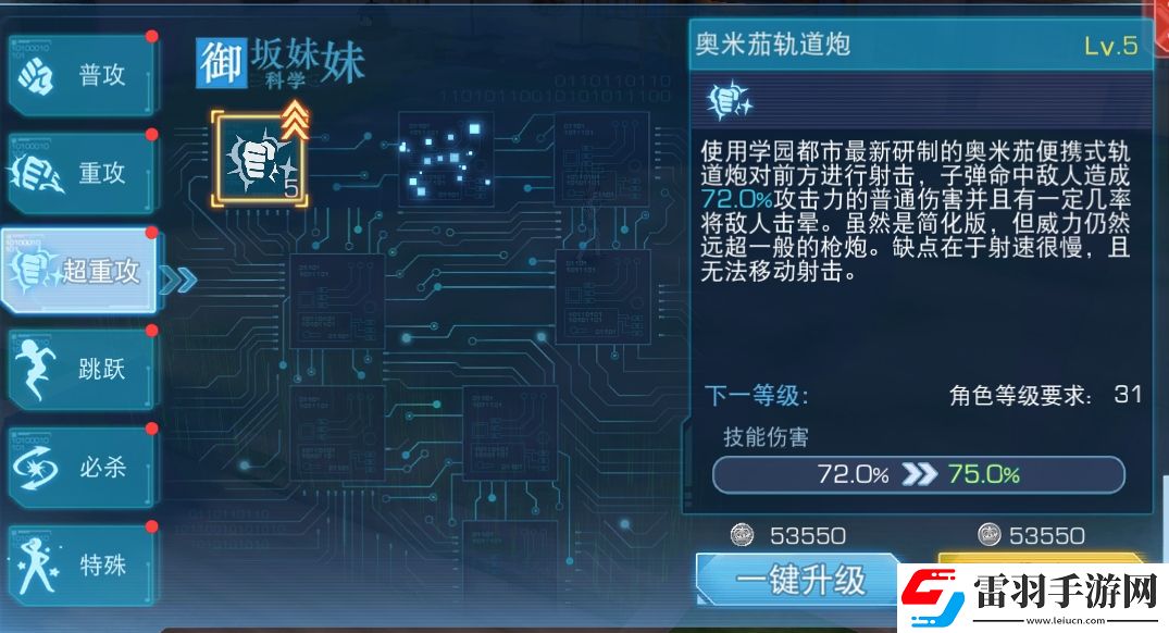 魔法禁書(shū)目錄手游御坂妹技能介紹御坂妹技能升級(jí)推薦