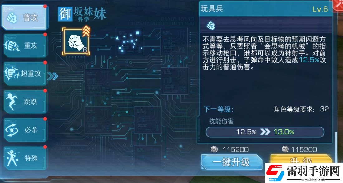 魔法禁書(shū)目錄手游御坂妹技能介紹御坂妹技能升級(jí)推薦