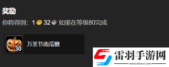 魔獸世界wlk萬(wàn)圣節(jié)任務(wù)獎(jiǎng)勵(lì)一覽