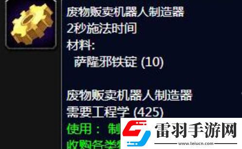 魔獸世界**販賣機器人制造器任務怎么做