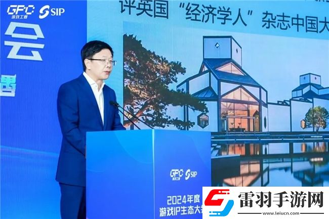 共話行業(yè)新趨勢(shì)2024年度游戲IP生態(tài)大會(huì)主題會(huì)議**舉辦