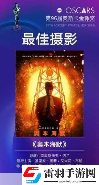奧本海默閃耀奧斯卡手游玩家也瘋狂！