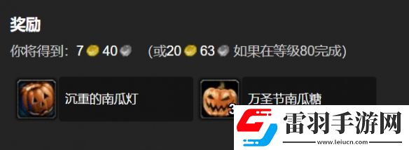 魔獸世界wlk萬(wàn)圣節(jié)任務(wù)獎(jiǎng)勵(lì)一覽