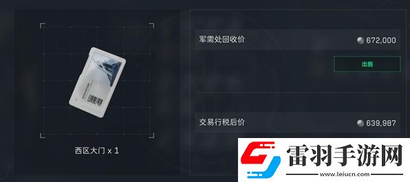 三角洲行動如何獲得西區(qū)大門鑰匙