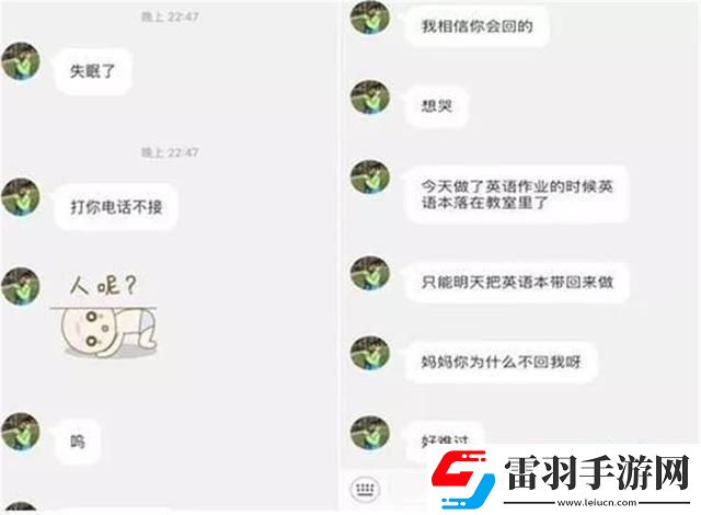 媽耶！同學(xué)媽媽信息玩失蹤友