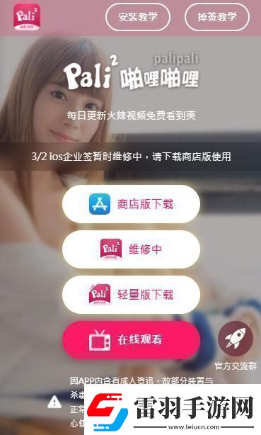 palipali2輕量版檢測線路1