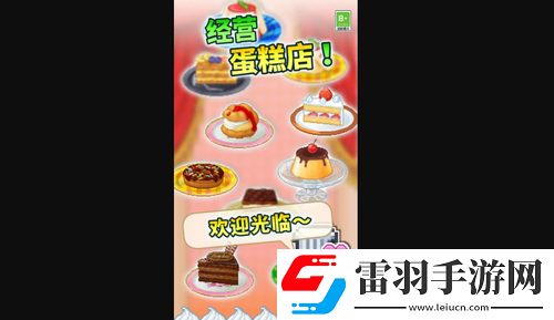 創(chuàng)意蛋糕店第七個(gè)貨柜怎么開(kāi)