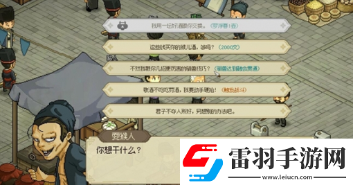 大俠立志傳霖安城尋人任務(wù)圖文流程