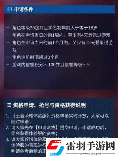王者榮耀體驗(yàn)服申請攻略
