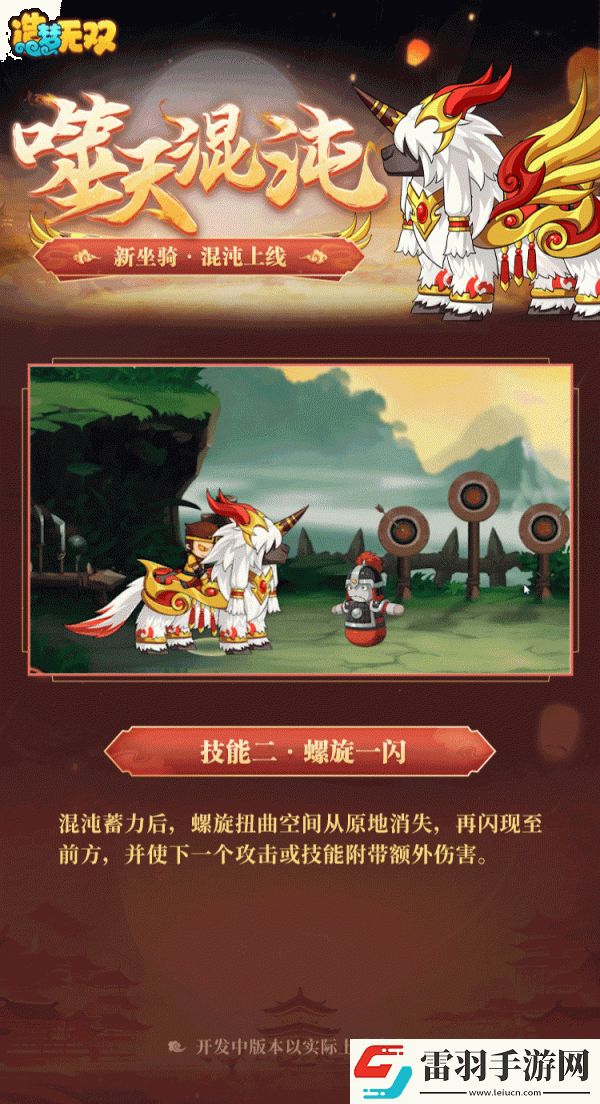 造夢無雙混沌坐騎一覽