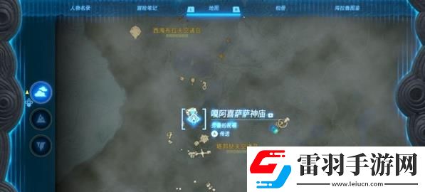 塞爾達(dá)傳說(shuō)王國(guó)之淚遠(yuǎn)昔骨舌魚(yú)在哪