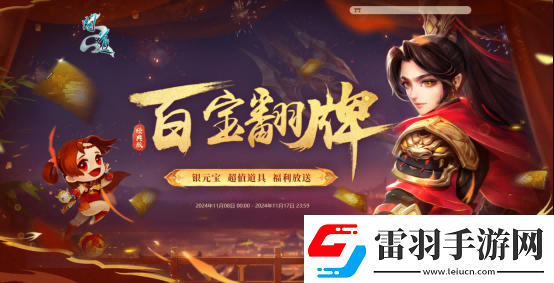超值道具翻不停！問道11月經(jīng)典版百寶翻牌明日開啟！