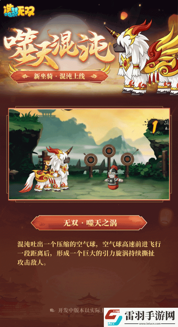 造夢無雙混沌坐騎一覽