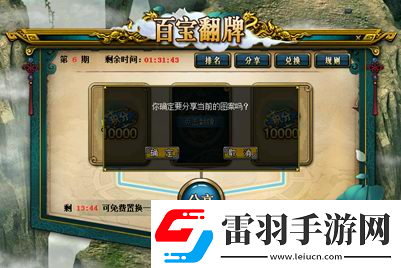 超值道具翻不停！問道11月經(jīng)典版百寶翻牌明日開啟！
