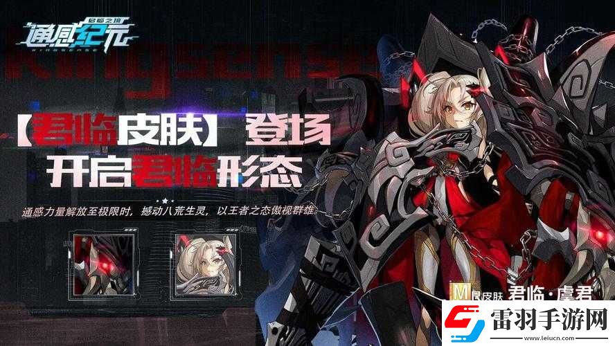 通感紀元虞君新裝君臨天下