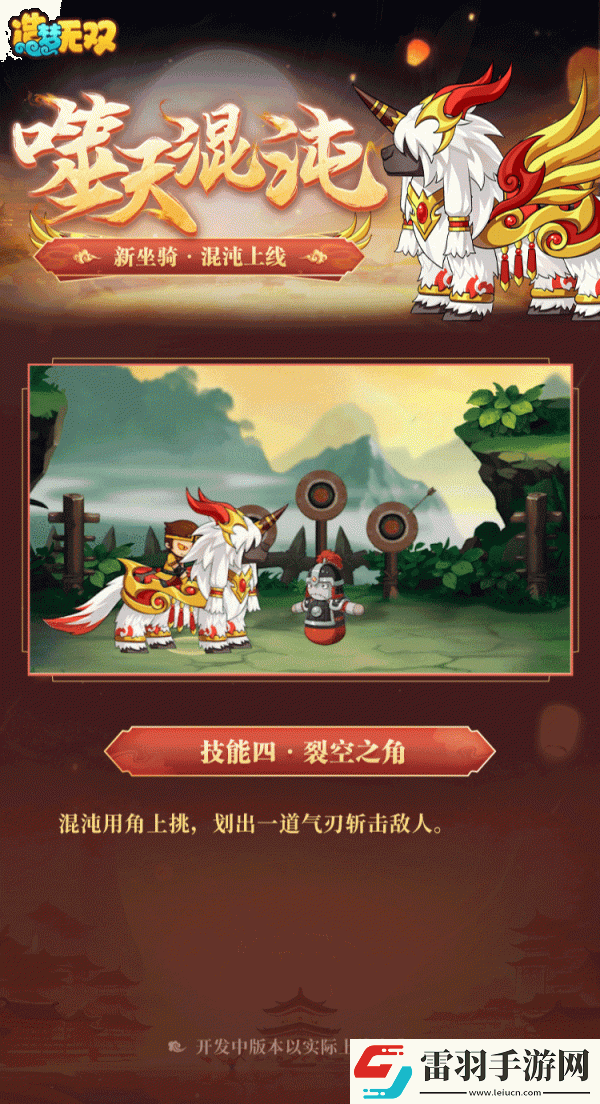 造夢無雙混沌坐騎一覽