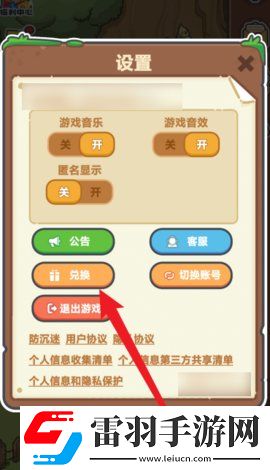 樂(lè)繽紛莊園怎么兌換東西