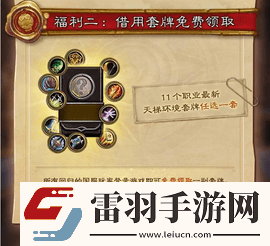 爐石傳說(shuō)國(guó)服回歸福利與專屬禮包最新分享2024