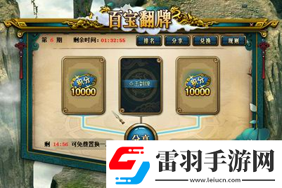 超值道具翻不停！問道11月經(jīng)典版百寶翻牌明日開啟！