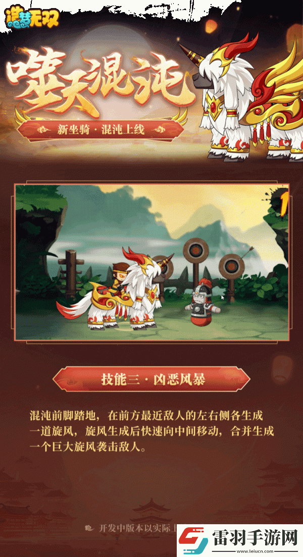 造夢無雙混沌坐騎一覽