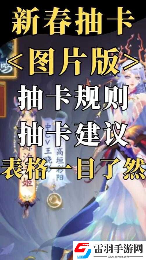陰陽師春節(jié)限定抽卡改動內(nèi)容覽
