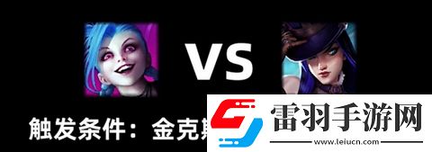 雙城之戰(zhàn)宿敵對決彩蛋在哪