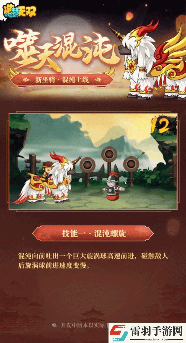 造夢無雙混沌坐騎一覽