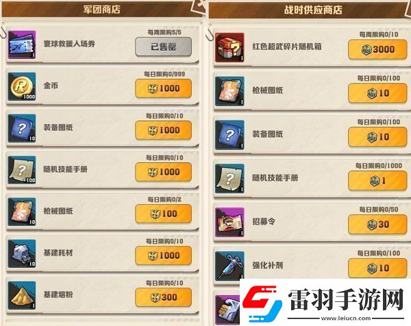 向僵尸開炮軍團商店怎么兌換