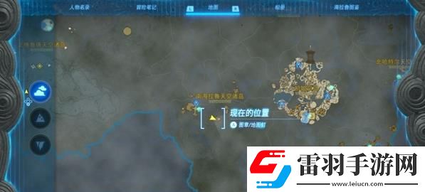 塞爾達(dá)傳說(shuō)王國(guó)之淚遠(yuǎn)昔骨舌魚(yú)在哪