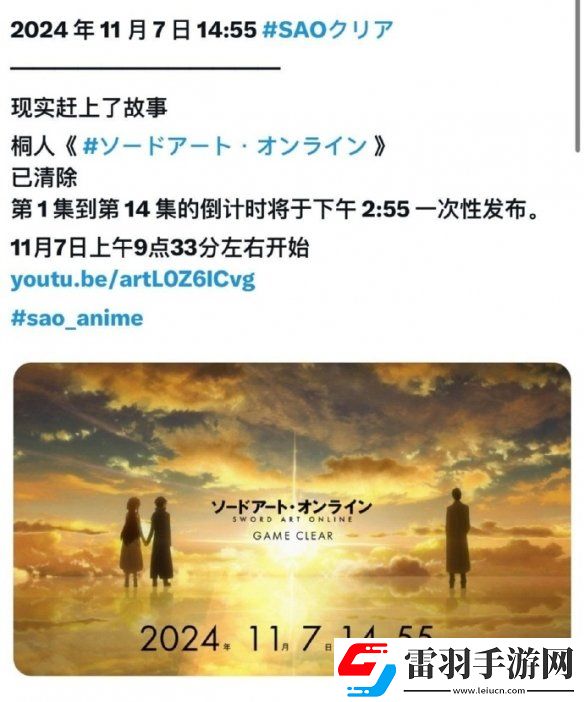 刀劍神域時間線與現(xiàn)實重合！官方發(fā)布紀(jì)念圖